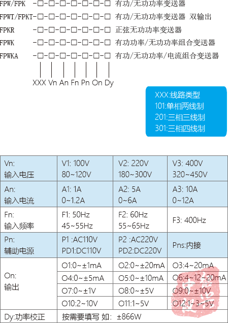 FPW有功/FPK無(wú)功功率變送器接線(xiàn)圖