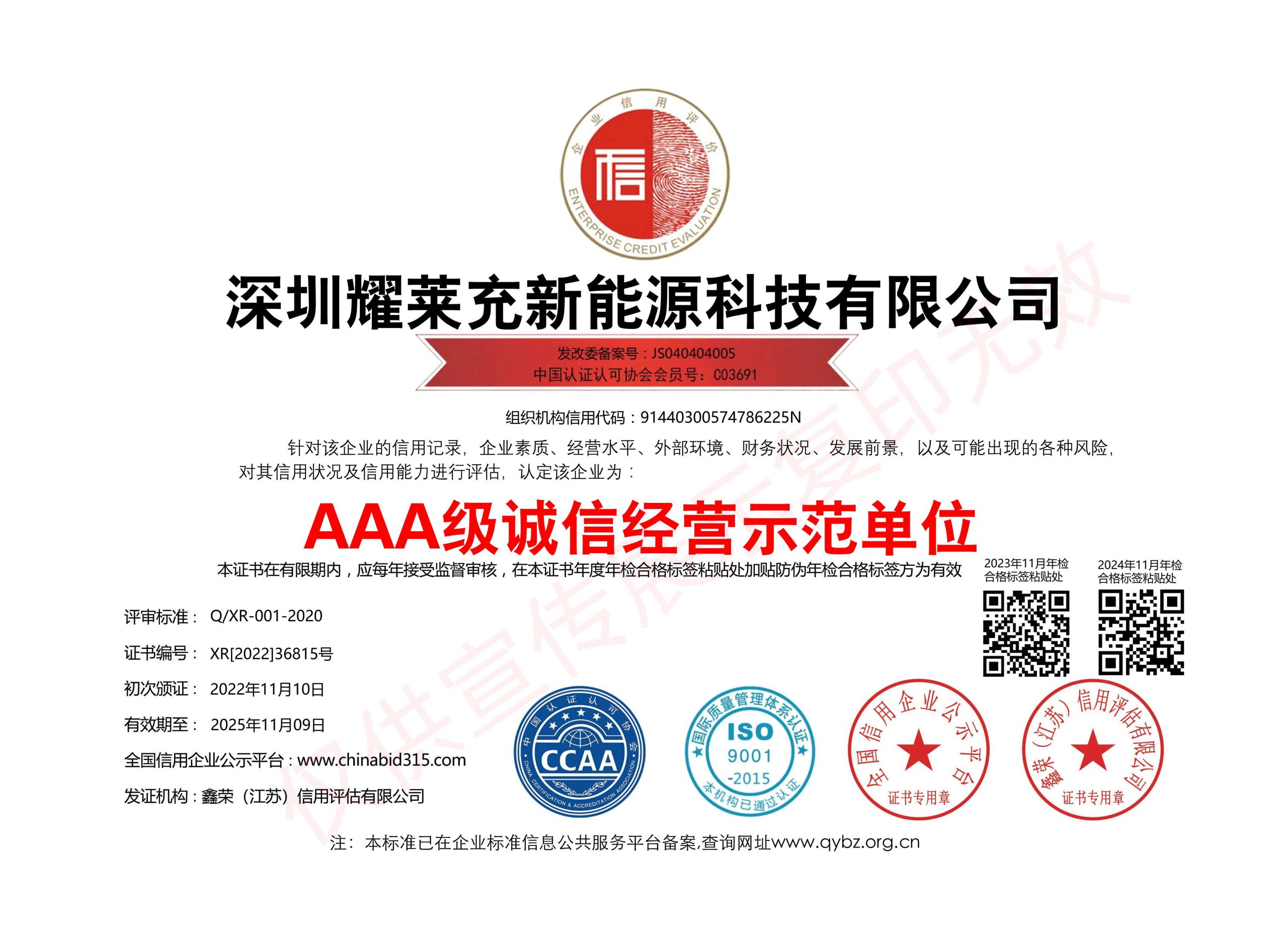 AAA級誠信經(jīng)營示范單位