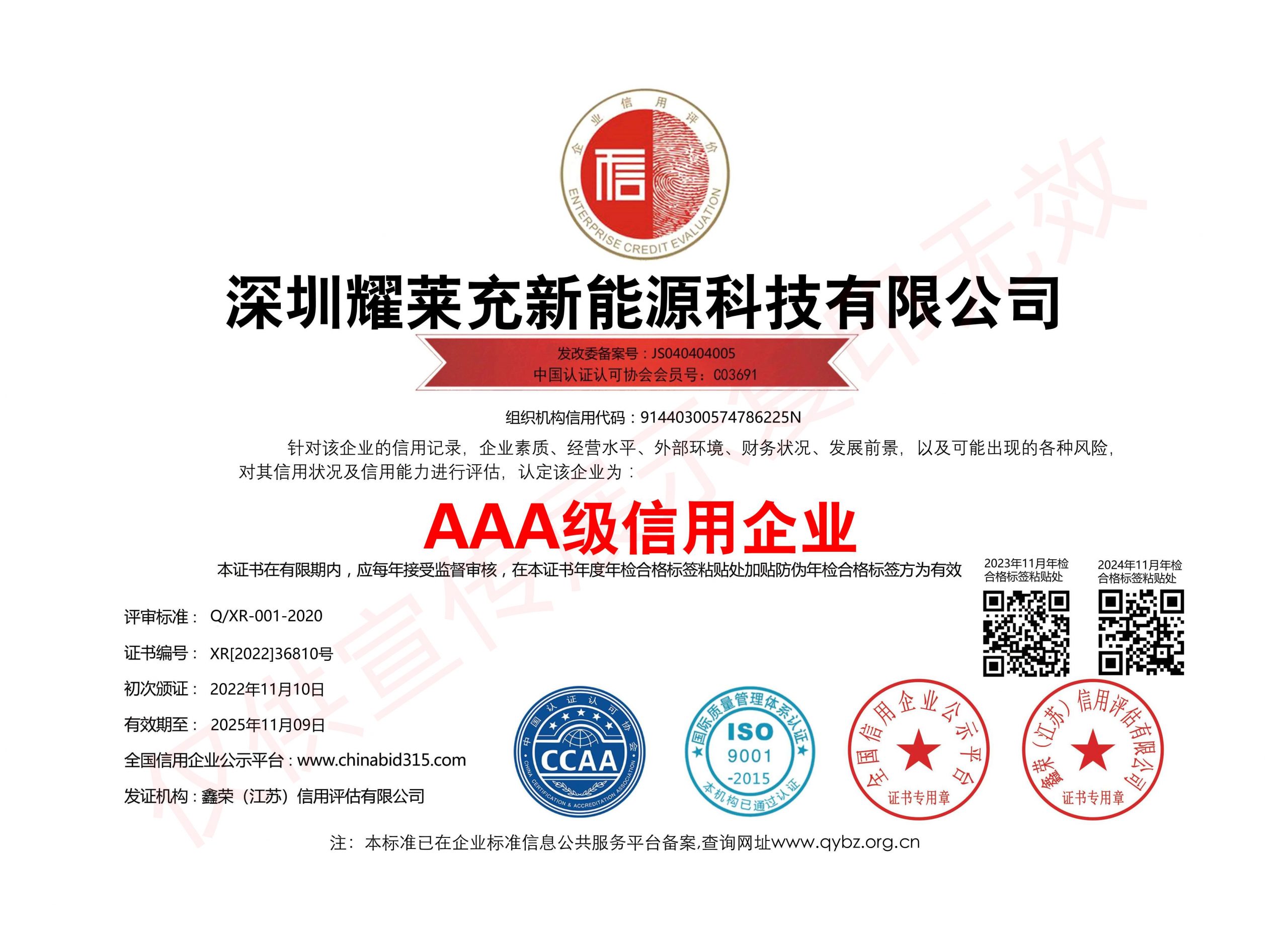 AAA級信用企業(yè)證書