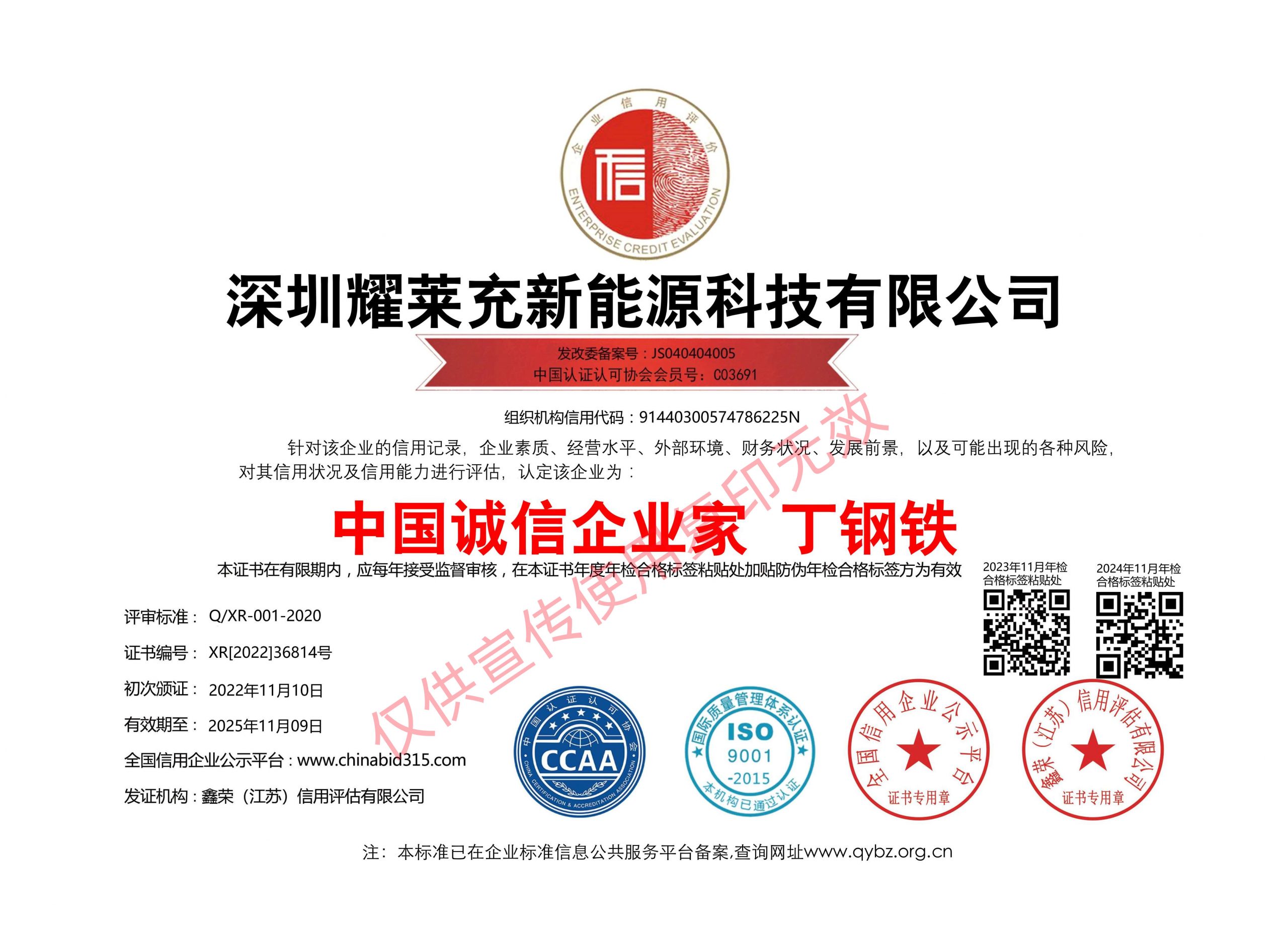 中國誠信企業(yè)家榮譽稱號