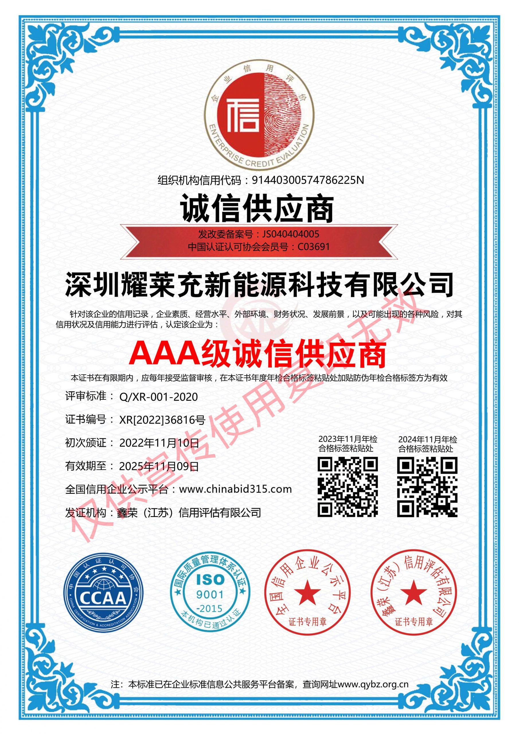 AAA級誠信供應商_正本