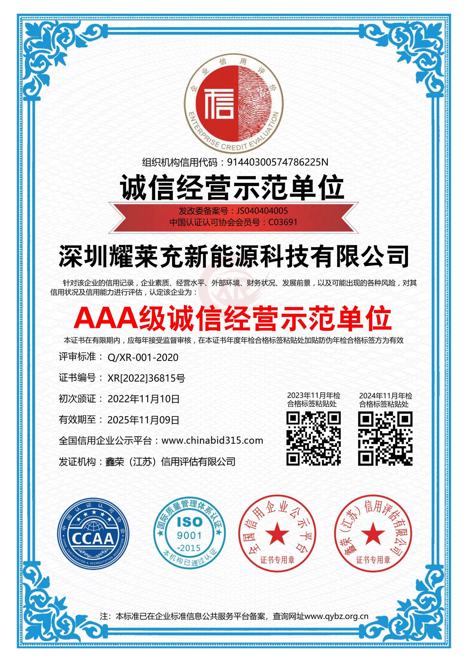 AAA級誠信經營示范單位_正本